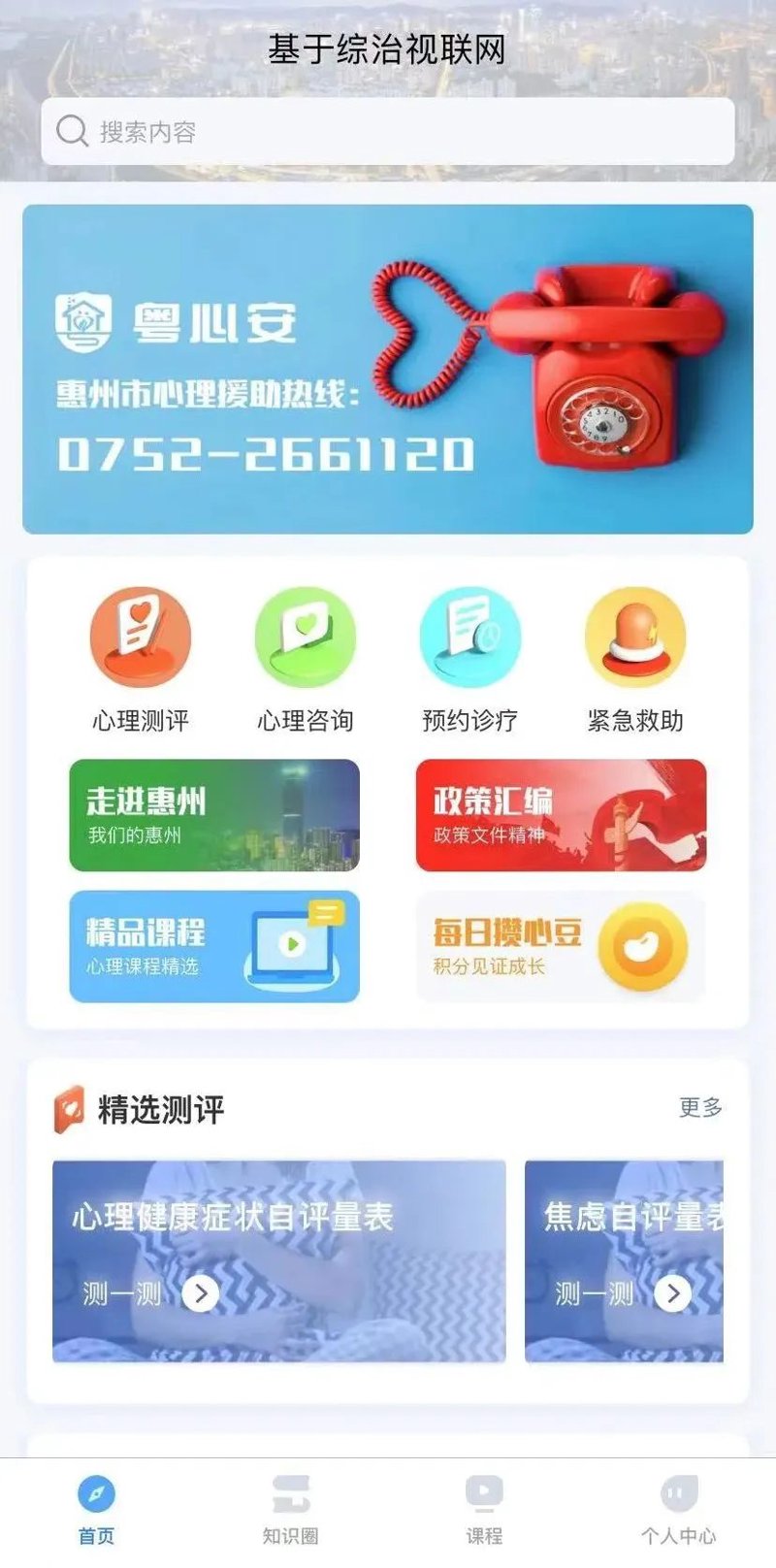 深圳心安医疗